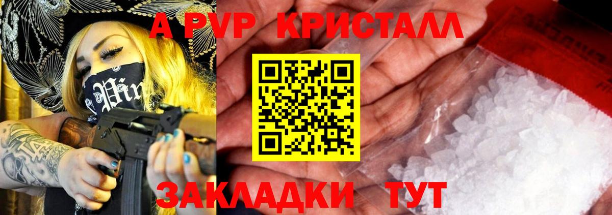 Alfa_PVP СК  закладка  Вход с VPN  A-PVP Crystall  Грозный  Альфа ПВП СК КРИС 