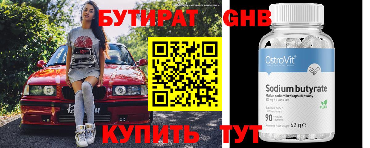 БУТИРАТ жидкий экстази  Вход с VPN  Грозный 