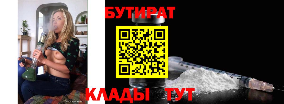 Бутират вода Грозный