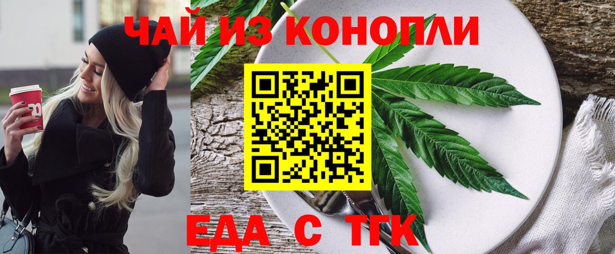 Еда ТГК конопля  Вход с VPN  Грозный 