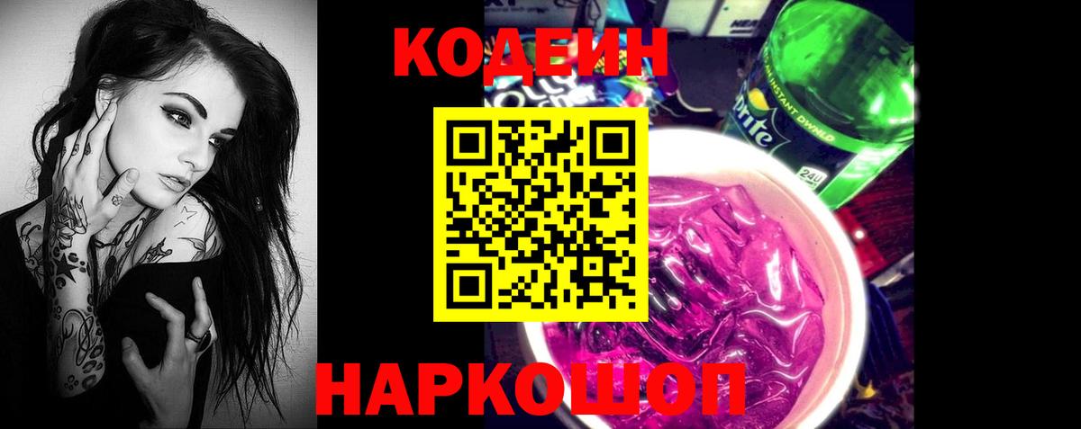 Грозный  Кодеиновый сироп Lean Purple Drank  Вход с VPN  Кодеин напиток Lean (лин) 