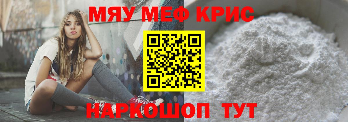 Меф мяу мяу кристаллы Грозный